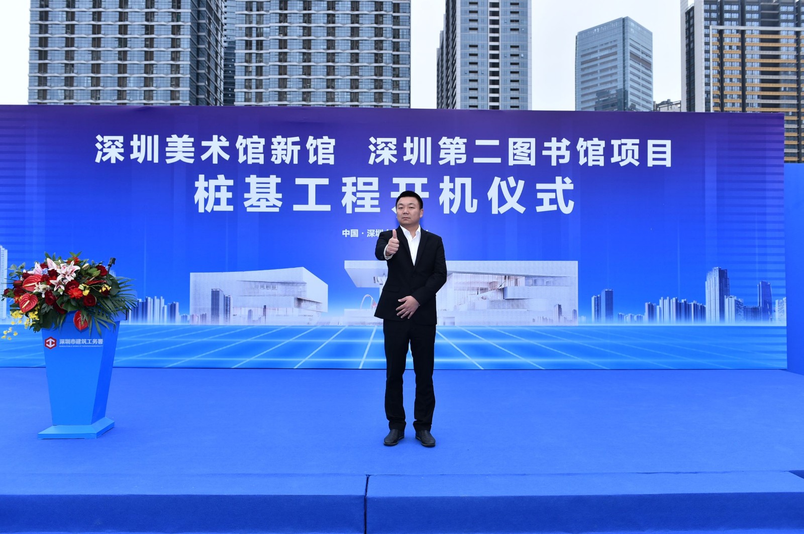 1589420907676857.jpg (俞部长独照)组织策划深圳美术馆新馆 深圳第二图书馆项目桩基工程开机仪式.jpg