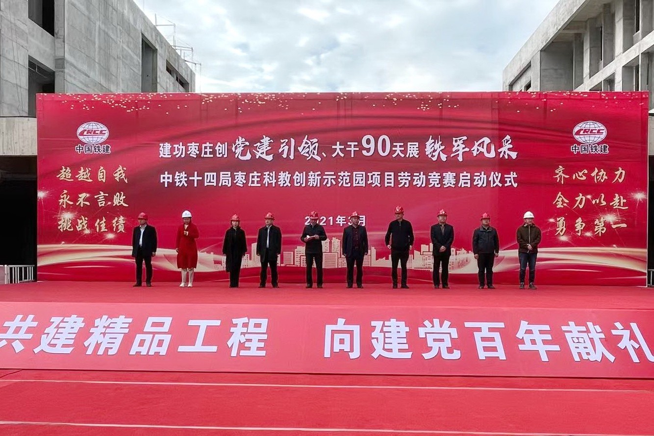 1627356586885782.jpg 枣庄项目劳动竞赛仪式.jpg