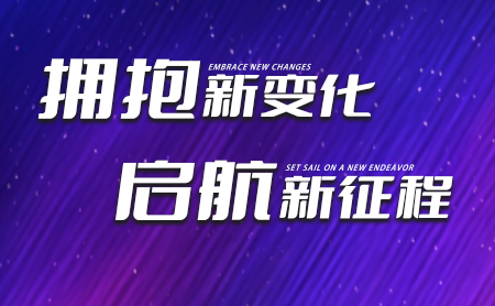 江南管理2025年度总结表彰大会暨2026迎春晚会圆满举办
