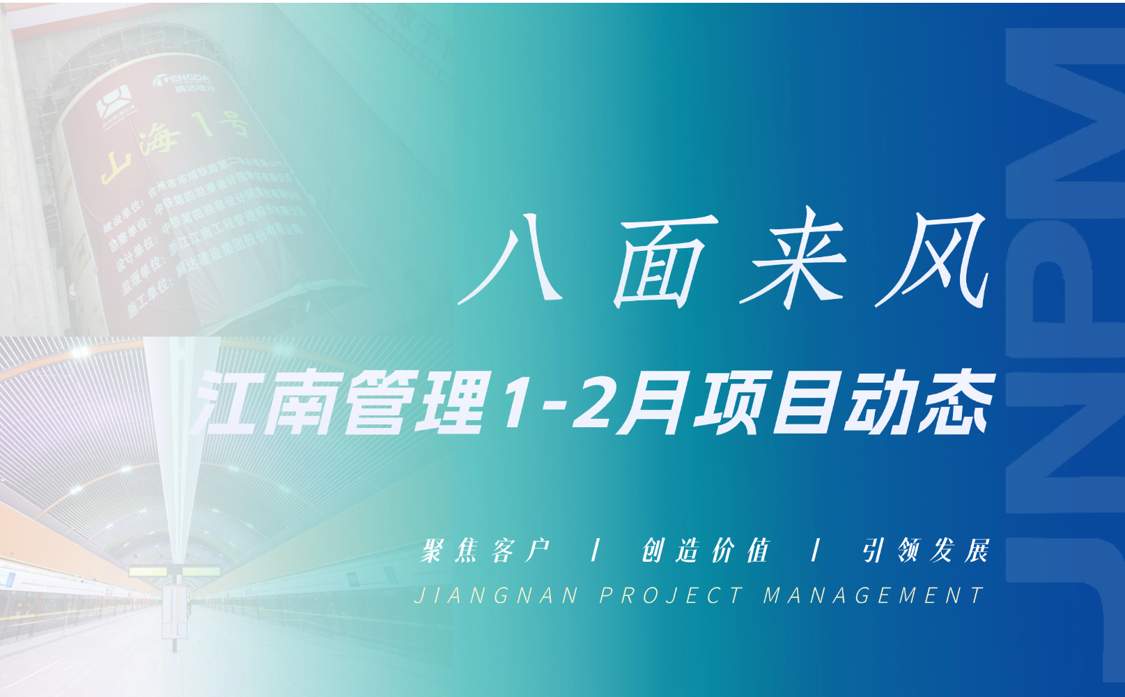 八面来风 | 匠心筑精品 实干启新程