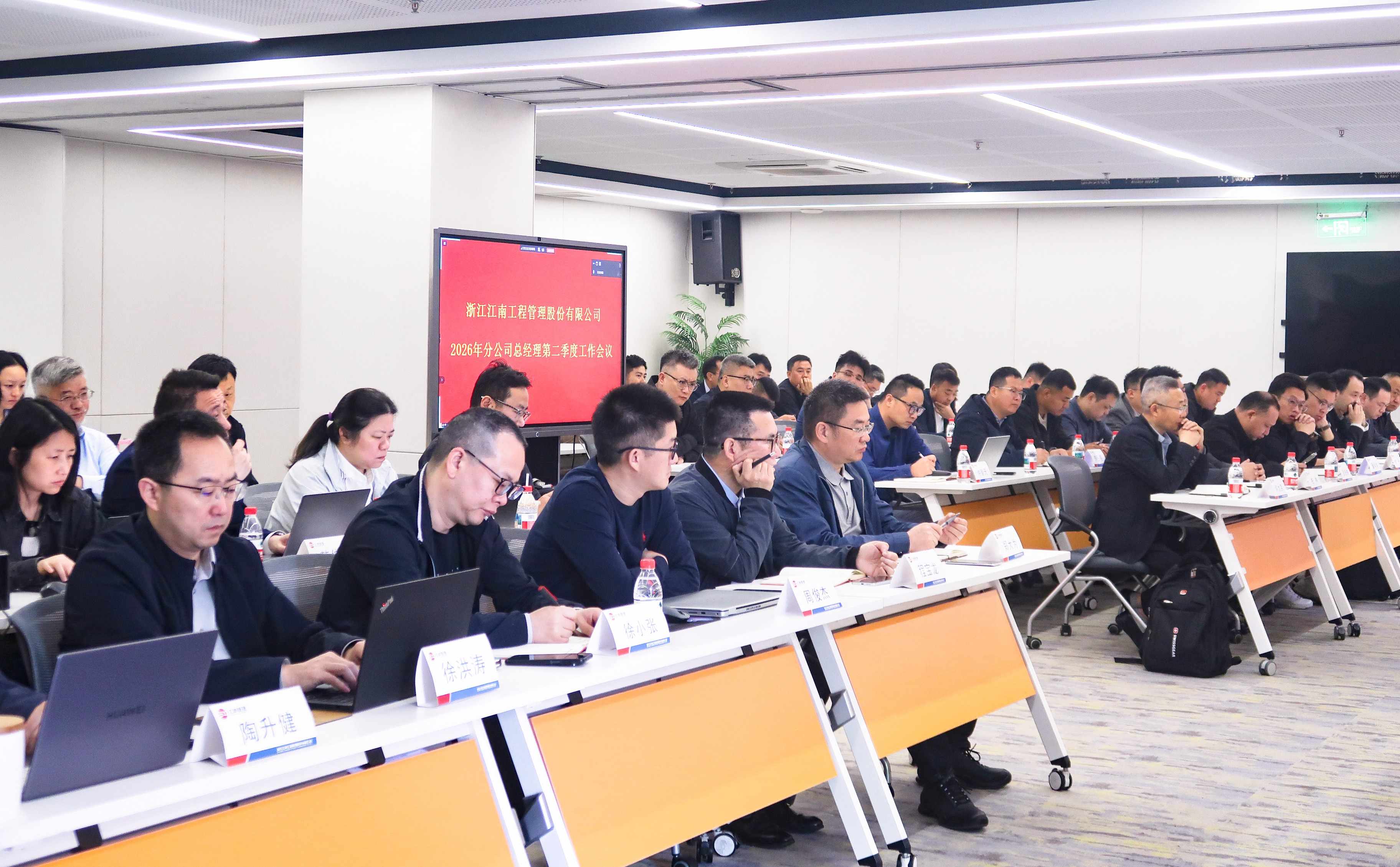 江南管理召开2026年度分公司总经理第二季度工作会议
